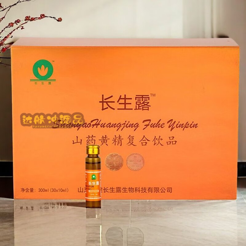 复合饮品山药黄精干细胞产品蒋松柏直销版长彤生物 长生露一盒(30支)