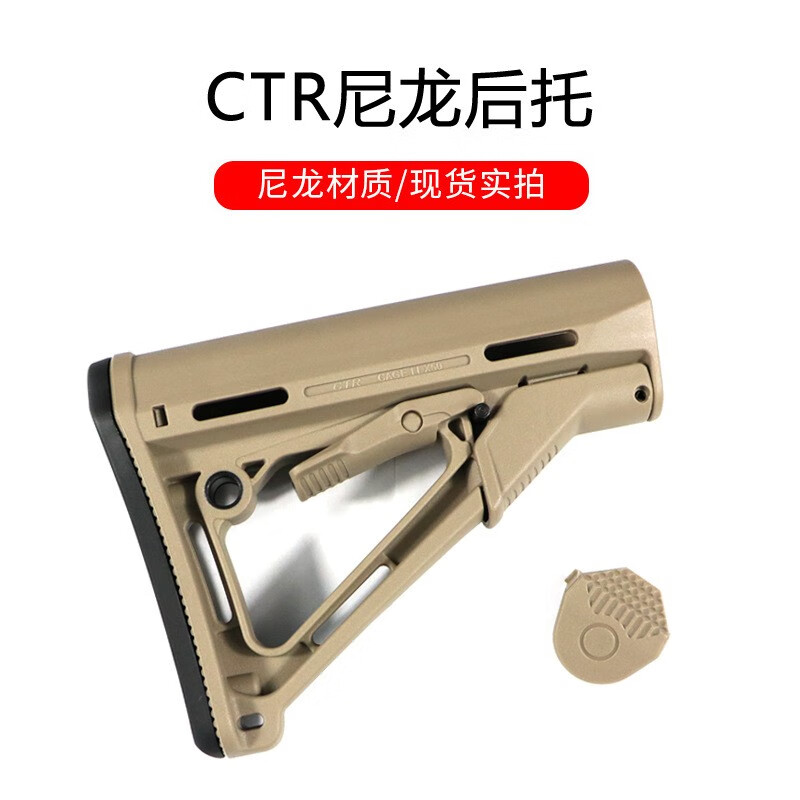 刻字ctr尼龙后托 托腮垫锦明8代司骏m4电动玩具枪托 ar尾托配件 ctr沙