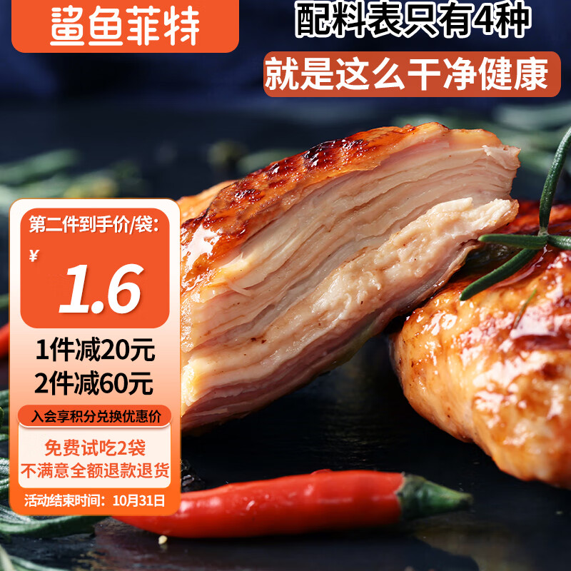 鲨鱼菲特X小轻担 18包鸡胸肉开袋即食速食低脂肉脯健身代餐独立包装怎么样,好用不?