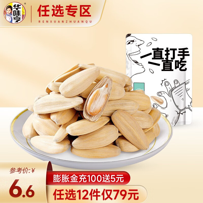 华味亨【79选12】 多味香瓜子115g 坚果炒货批发办公室休闲零食瓜子 115g多味香瓜子属于什么档次?