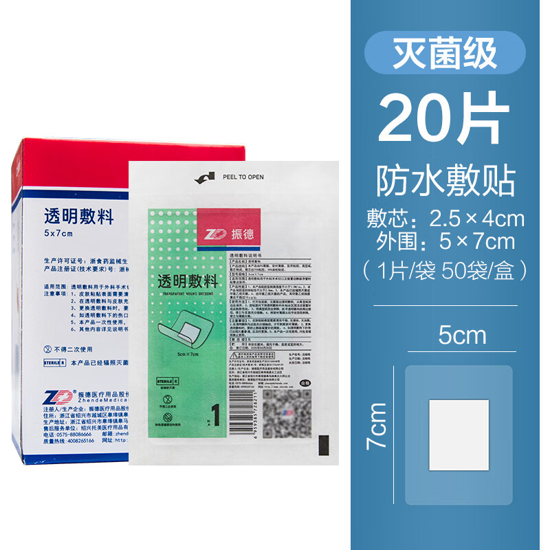振德无菌透明敷料伤口方水保护贴创可贴大号一次性自粘敷贴 防水透明
