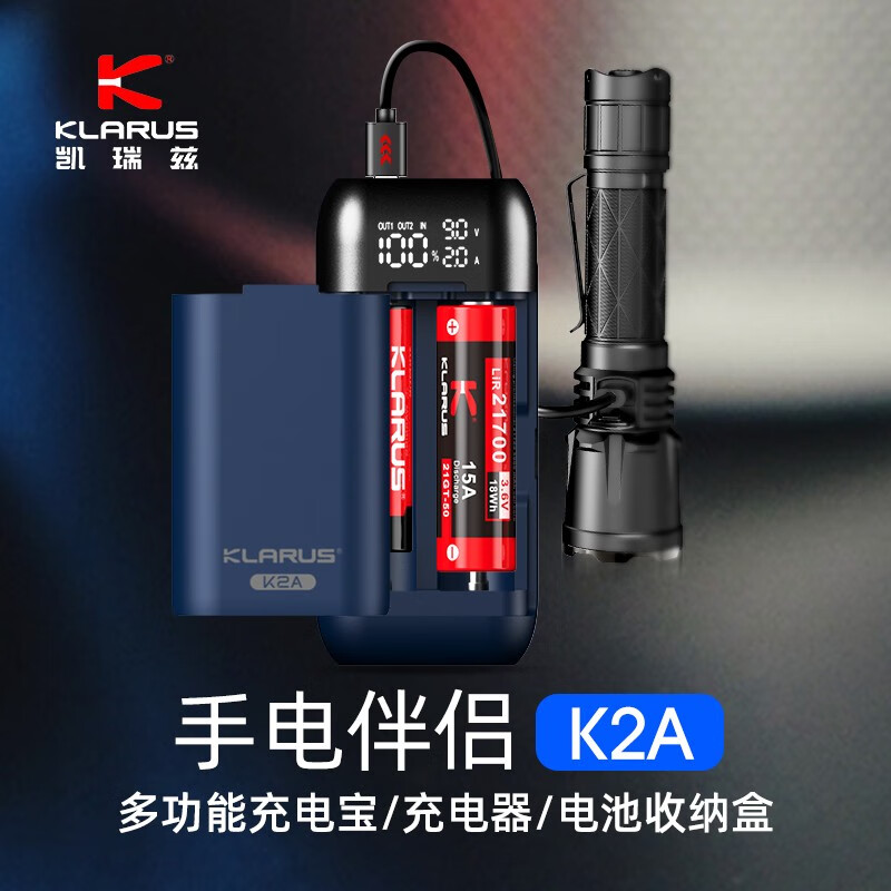 KLARUS凯瑞兹充电器K2A强光手电电池充电器移动电源应急充电宝 K2A