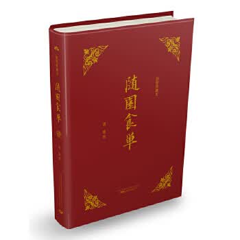知味系列随园食单 袁枚 万卷出版公司