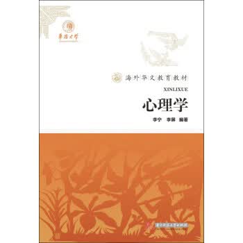 心理学【正版图书】
