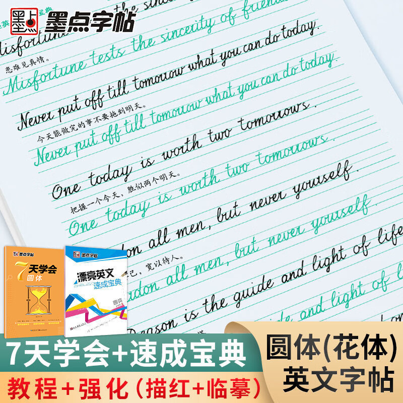 花式考研圆体花体英语字帖漂亮英文速成宝典英语字母临摹描红小学生