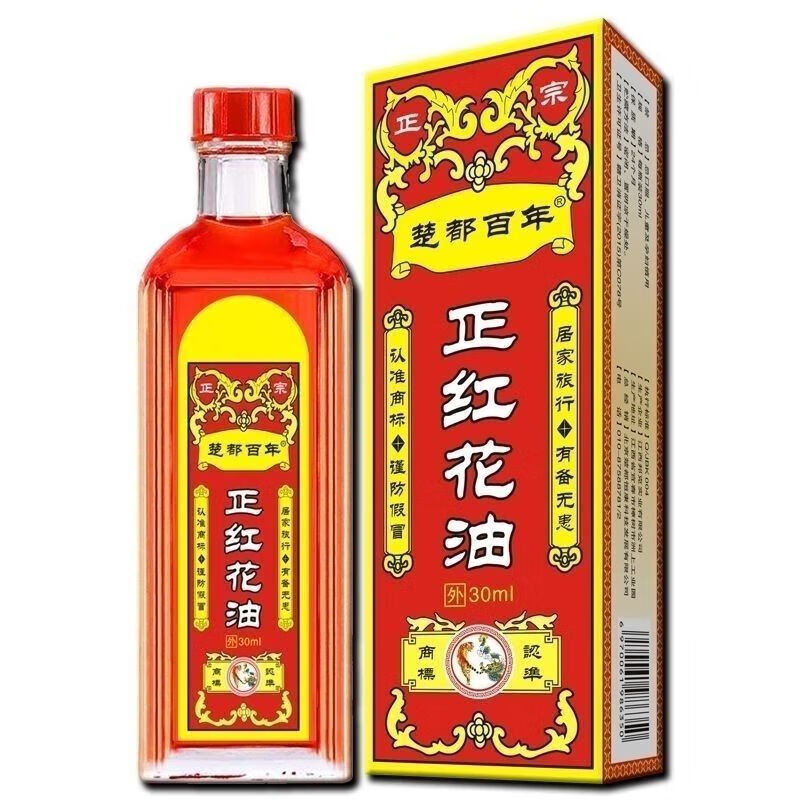 红花油 楚都百年红花油正宗跌打损伤关节疼痛国货老牌子 一盒装