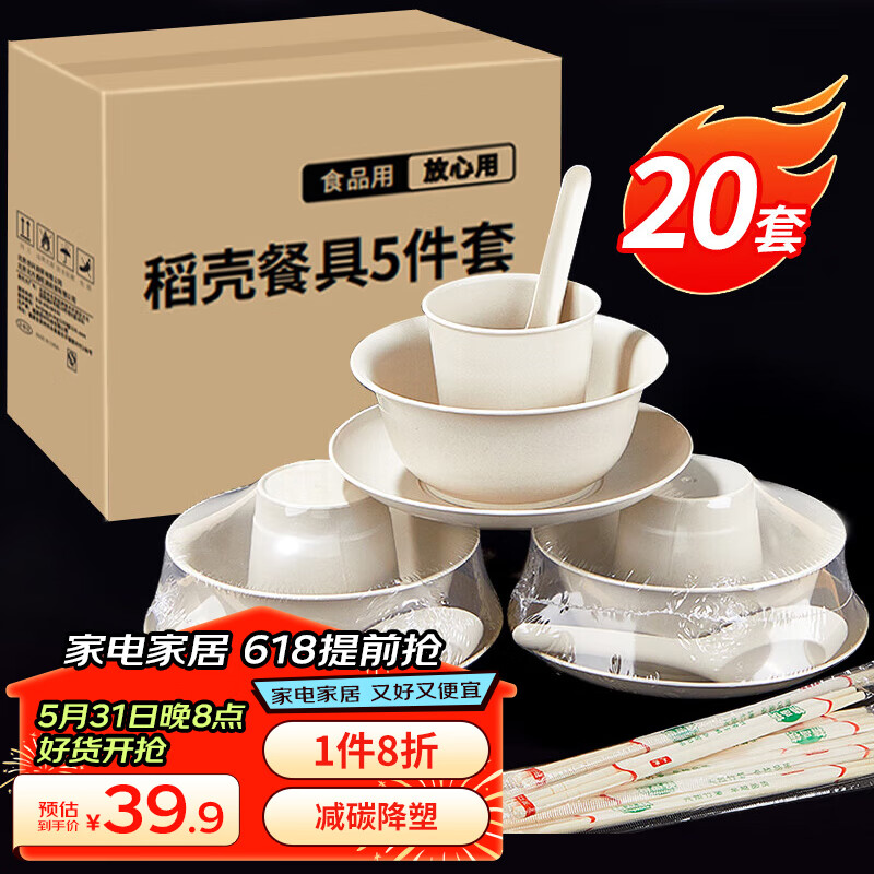 SHUANG YU一次性餐具20套稻壳五件套(碗+杯子+盘+勺+筷子)户外野餐套装
