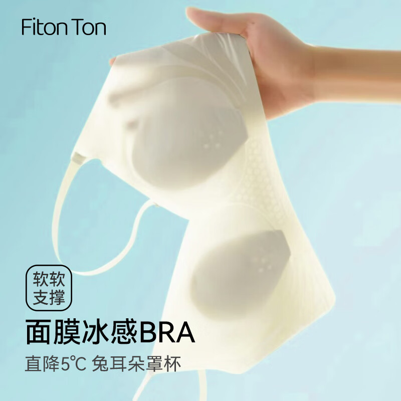 FitonTon凉感无痕兔耳朵内衣女夏季薄款大胸显小内衣聚拢收副乳显瘦文胸罩