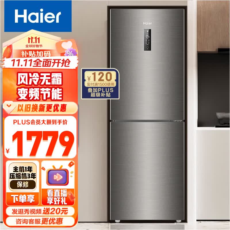 Haier/海尔冰箱 272升双变频风冷无霜两门家用节能小型电冰箱 双门大容量 BCD-272WDPD高性价比高么？