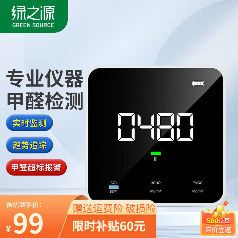绿之源 空气质量检测仪 测甲醛二氧化碳TVOC 室内家用高精准甲醛检测仪 白色怎么看?