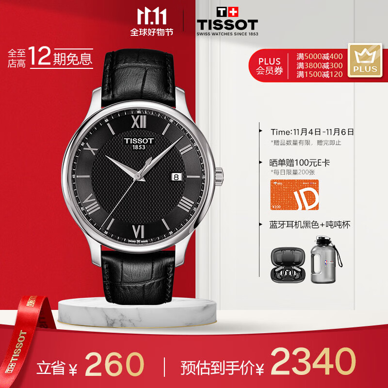 天梭（TISSOT）瑞士手表 俊雅系列腕表 皮带石英男表T063.610.16.058.00属于什么档次？