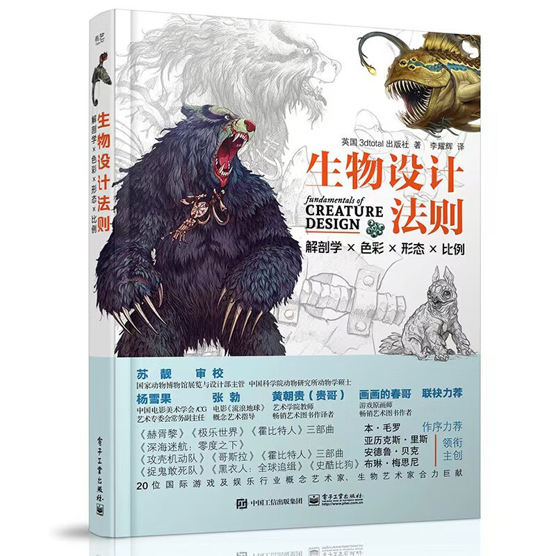 生物设计法则:解剖学×色彩×形态×比例