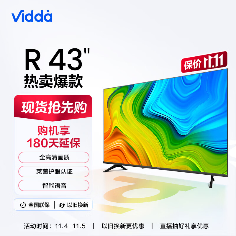Vidda R43 海信 43英寸 全高清 超薄全面屏电视 智慧屏 1G+8G 教育游戏 智能液晶电视以旧换新43V1F-R使用感如何?
