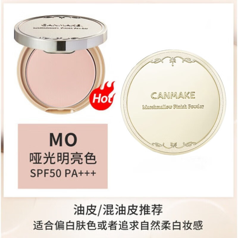 CANMAKE【官网直销】砍妹CANMAKE井田棉花糖粉饼持久控油定妆遮瑕蜜粉轻 粉饼MO10g