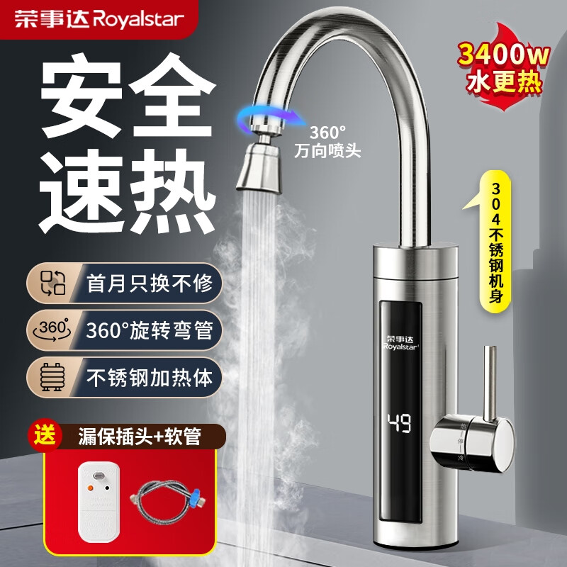 荣事达（Royalstar）电热水龙头速热即热式水龙头电热水器变频恒温电加热水龙头卫用厨房小厨宝下进水 【数显款】不锈钢机身+漏保插头