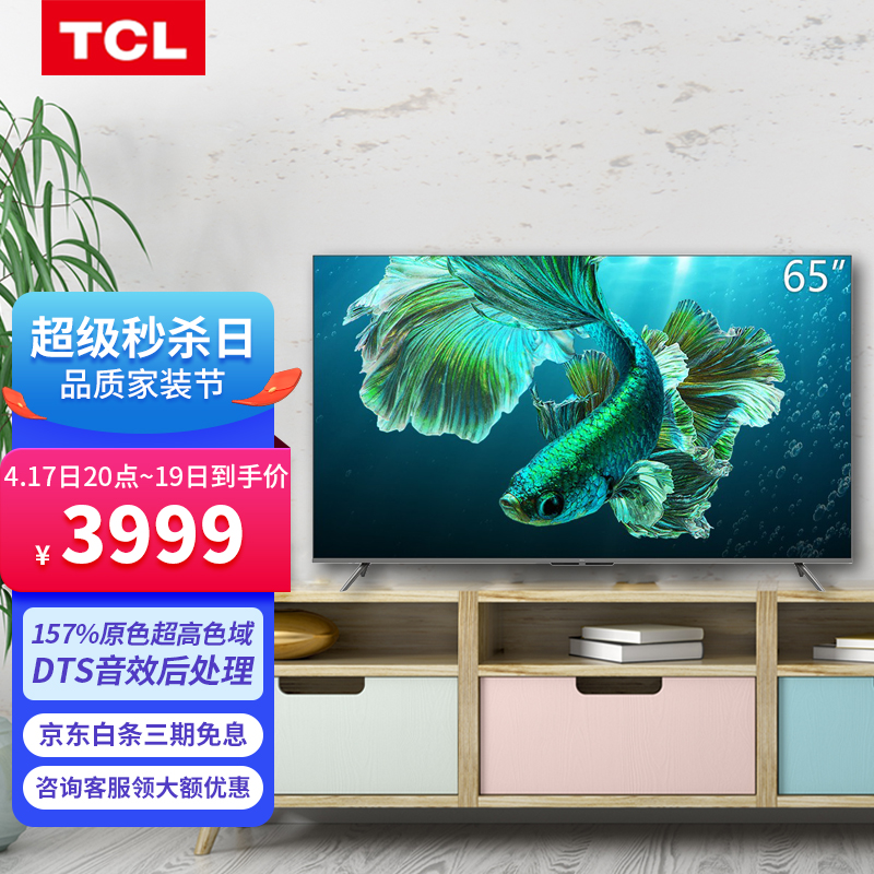 tcl智屏 65t8e-pro 65英寸 原色量子点电视 全场景ai声控 32gb大内存