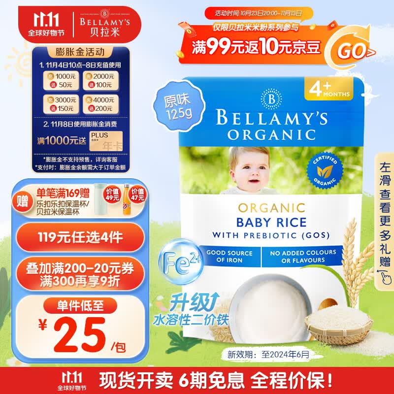贝拉米（Bellamy）澳洲进口原味米粉有机辅食铁元素米糊4月以上125g/袋GOS益生元 属于什么档次？