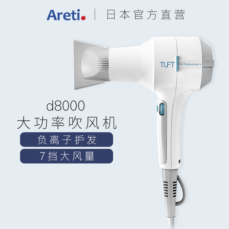 日本进口Areti 电吹风机风筒 家用迷你负离子恒温护发 1200w大功率 冷热风速干造型d8000 白色