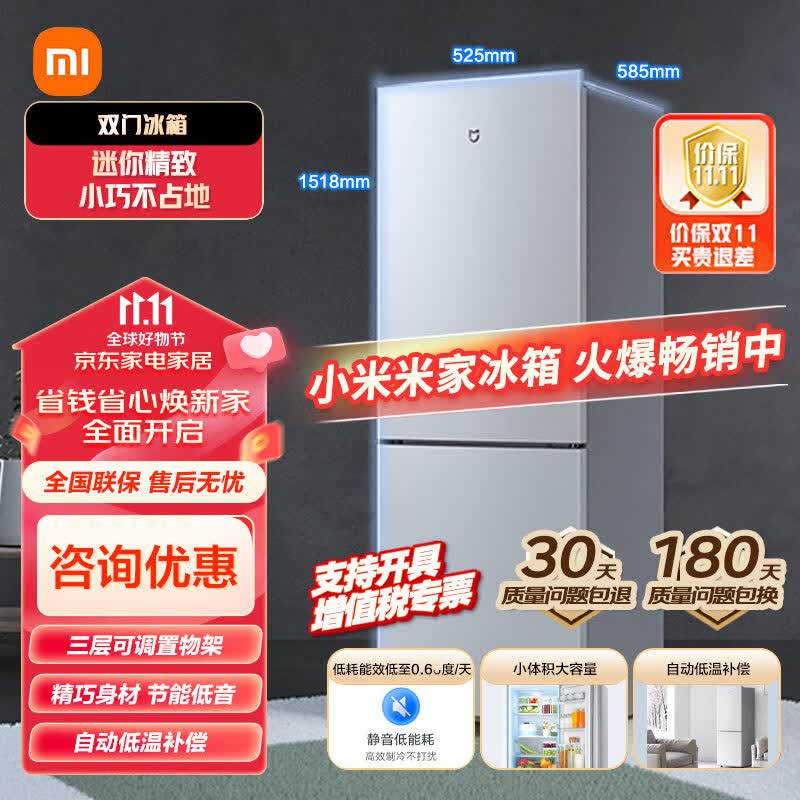 小米（MI）米家小米出品 183L加大版 双门冰箱 宿舍家用小型精致简约欧式设计冰箱 行业热门两门冰箱 米家双门冰箱高性价比高么？