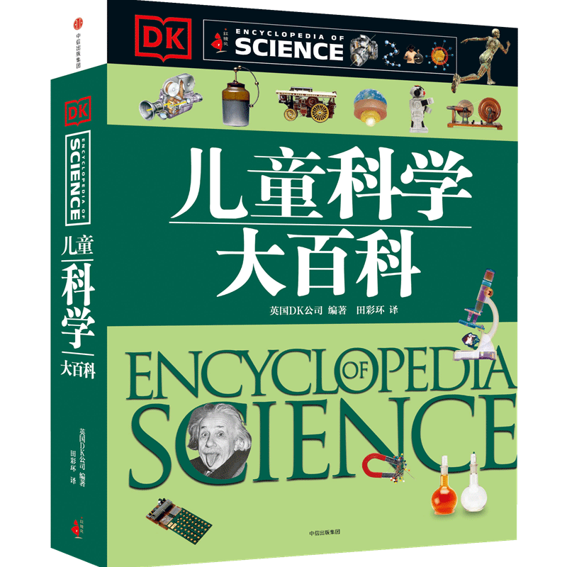 《DK儿童科学大百科》