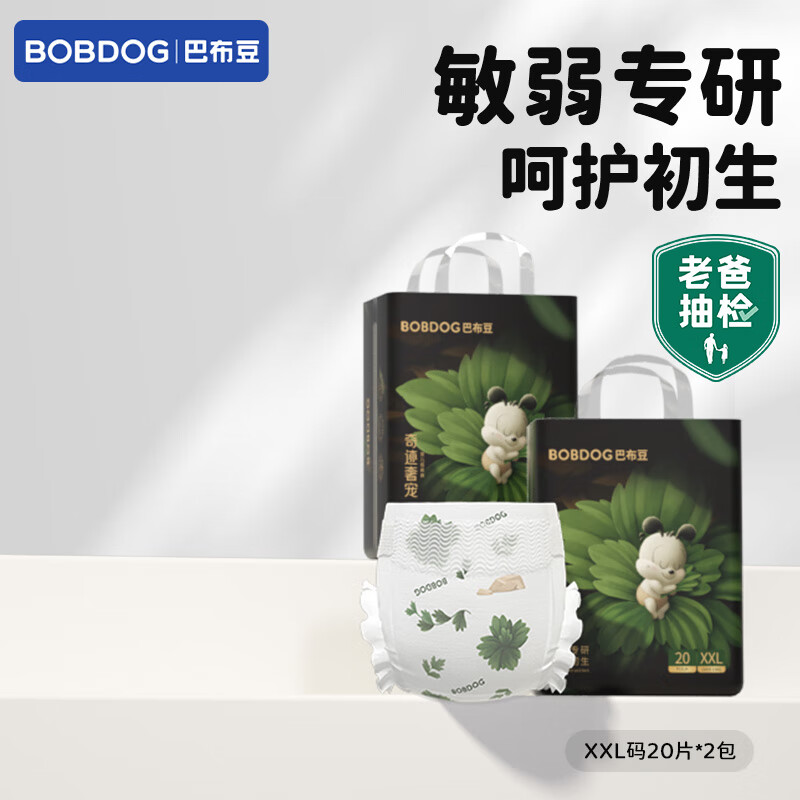 巴布豆（BOBDOG）奇迹奢宠纸尿裤超薄透气尿不湿婴儿试用夜用花苞凤凰草植萃 【超值箱装】纸尿裤XXL 40片（28-34斤）