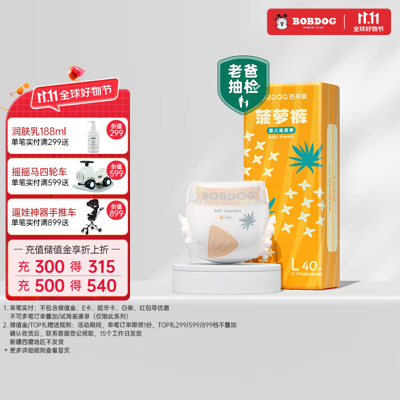 巴布豆（BOBDOG）【老爸抽检】新菠萝纸尿裤L号40片(9-14KG)大码婴儿尿不湿属于什么档次？