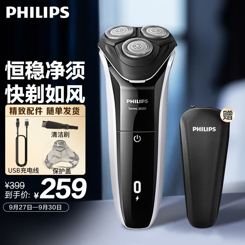 飞利浦（PHILIPS）电动剃须刀新3系 干湿双剃刮胡刀 中秋节送礼 送长辈送男友送老公怎么样,好用不?