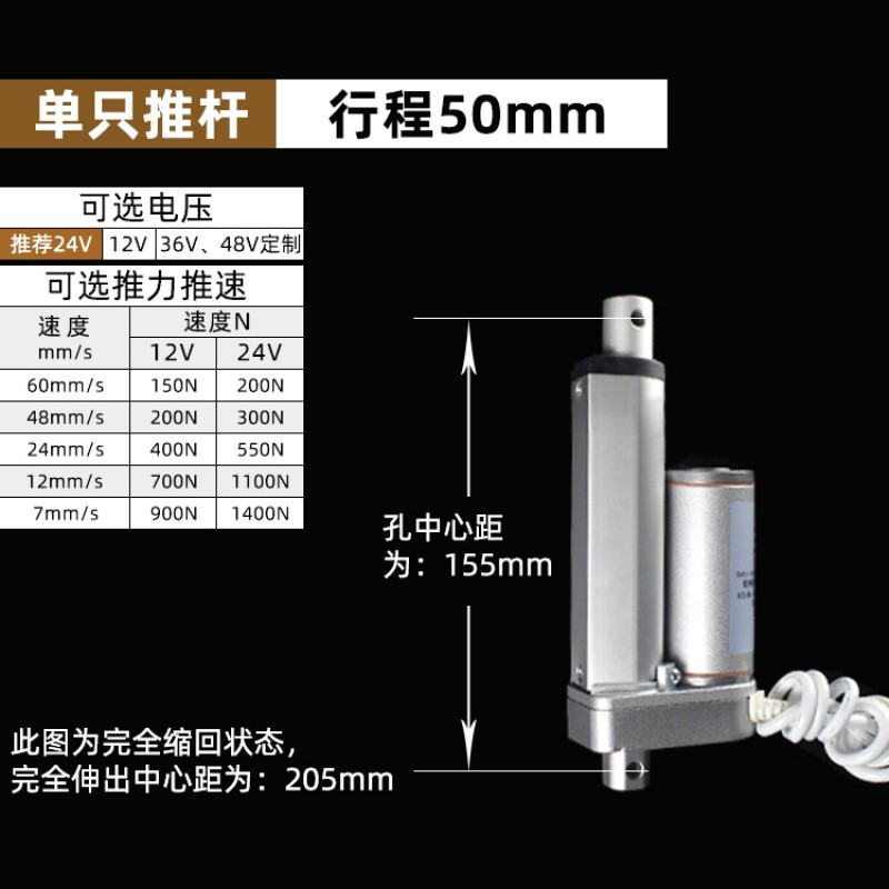 纯星忆电动推杆 伸缩杆24V大推力工业级电缸升降器小工巧手电动推杆. 推杆电机50mm行程 1400N-7mm/s