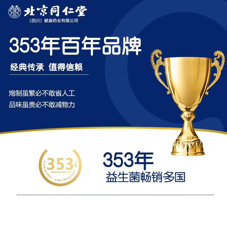 北京同仁堂益生菌 冻干粉免疫球蛋白益生菌粉 含牛初免疫球蛋白肠胃肠道脾胃 拍1发2【包含赠送共发2盒】共180克54种益生菌