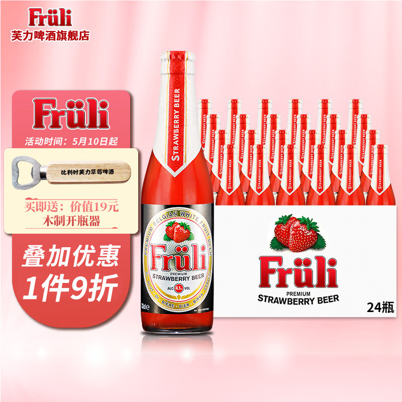 芙力（Fruli）24瓶整箱装草莓比利时进口芙力草莓/荔枝/木瓜果味精酿啤酒330ml 330mL 24瓶 芙力草莓啤酒