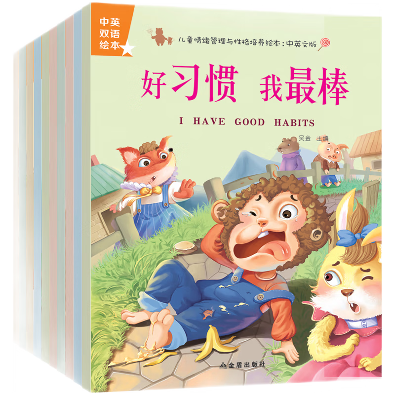 孩子情感和性格培养必备!40册儿童情绪管理绘本,超高性价比!
