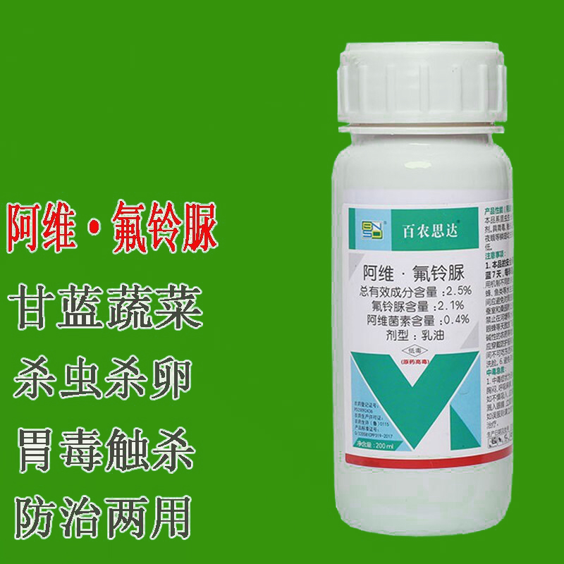 5%阿维氟铃脲 农药 防治甘蓝蔬菜小菜蛾甜菜夜蛾杀卵杀虫剂 200ml/瓶*