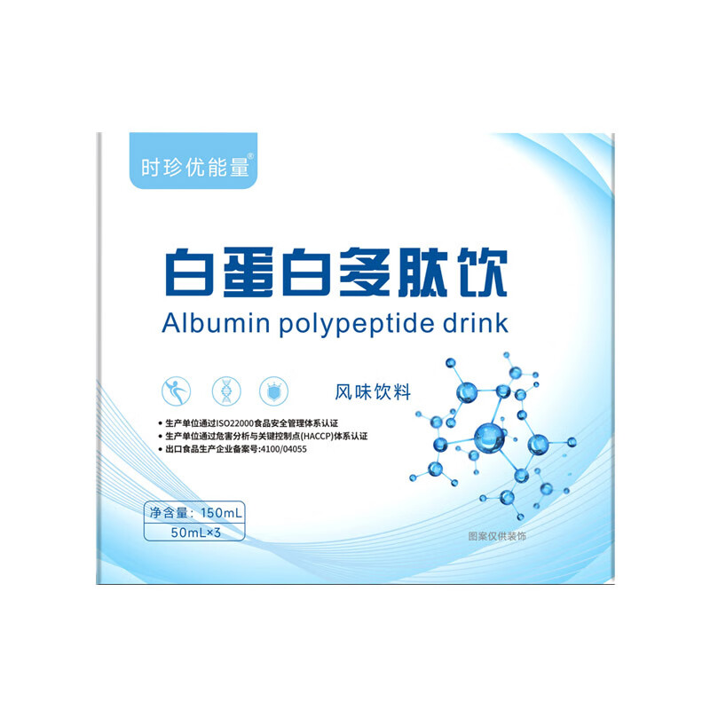 现货白蛋白多肽饮小分子肽卵清蛋白肽饮品白蛋白肽口服液