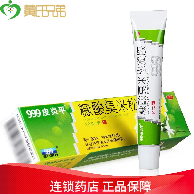 酸莫米松凝胶10g湿疹药神经性皮炎皮肤瘙痒外用药止痒药膏皮肤癣成人