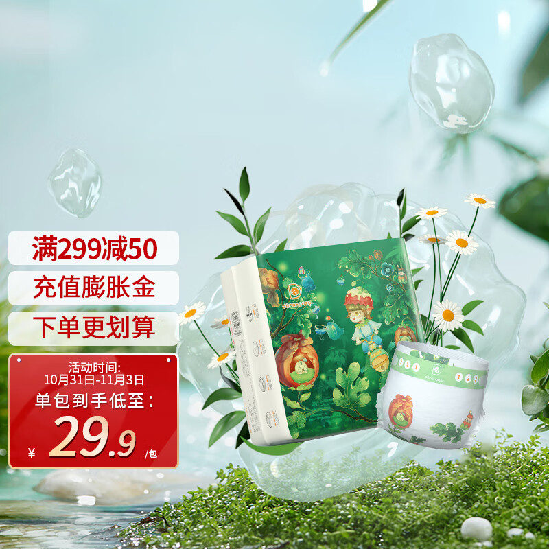 哆啦哈蕾（dorahoney）森系列纸尿裤婴儿尿不湿弱酸低敏 XXL码24片高性价比高么？