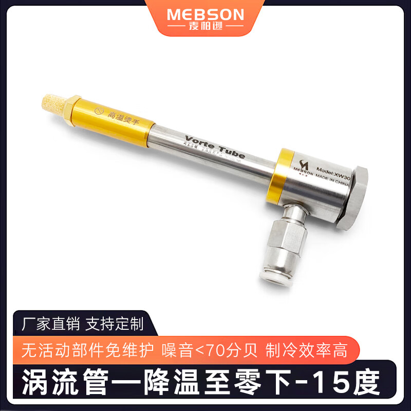oemg冷气点胶机针头冷却器涡旋管气动冷气管涡旋制冷器涡流管冷却器 x