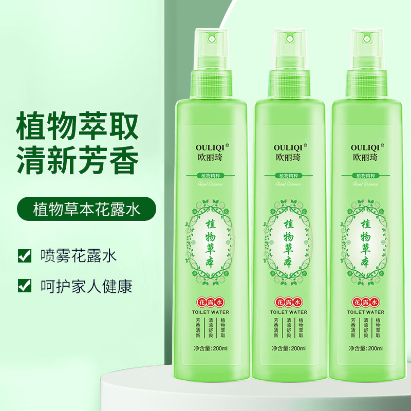 欧丽琦植物草本花露水喷雾夏季舒爽肌肤清新空气去异味户外便携全身可用 植物草本花露水200ml 10瓶装