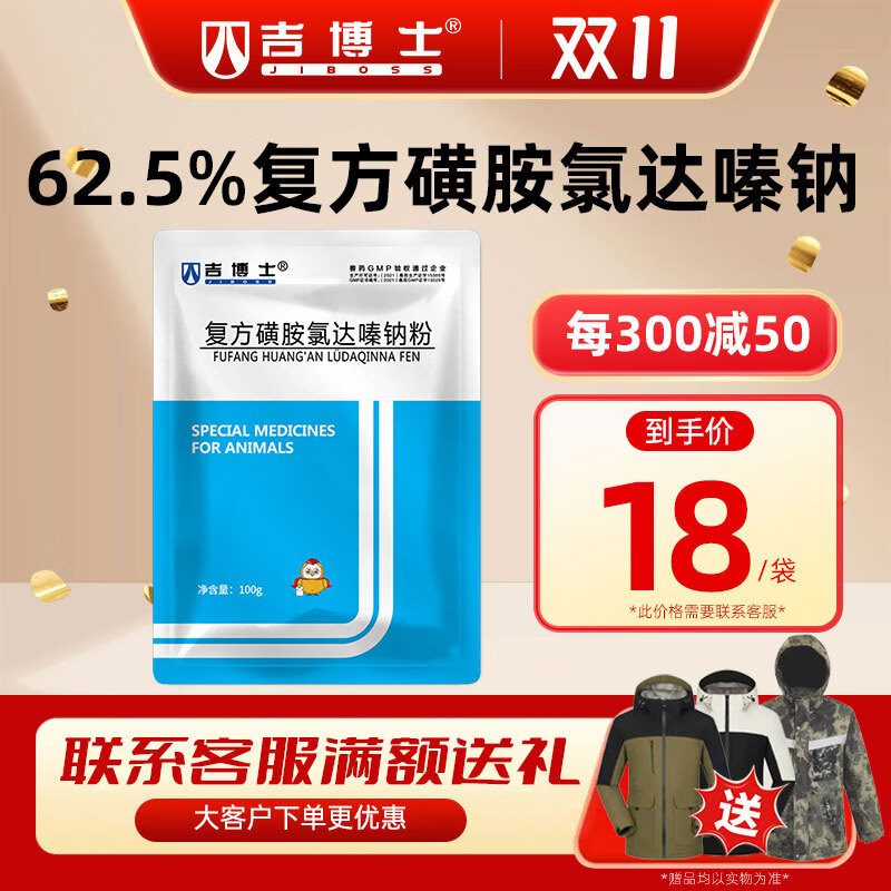 5%复方磺胺氯达嗪钠可溶性粉兽用兽药兔子鸡球虫病血便 100g/袋