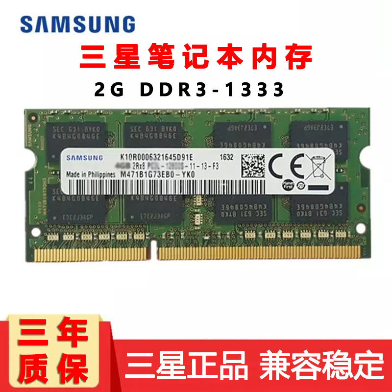 三星（SAMSUNS）二手内存条原厂2G4G8G笔记本DDR4台式机DDR3双通道标压低压95成新 笔记本2G DDR3 1333