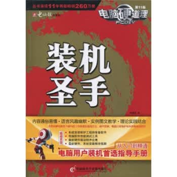 电脑硬道理：装机圣手【正版图书】