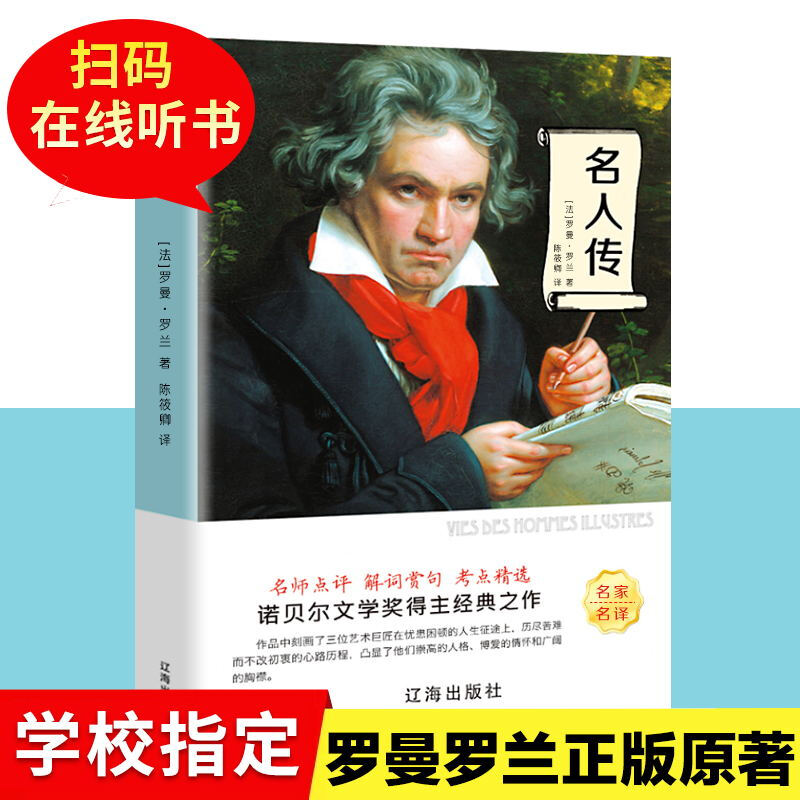 名人传