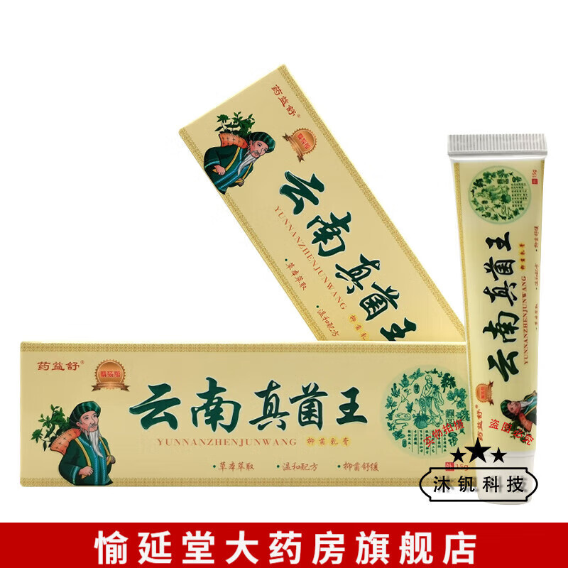 苗林【药房直售】苗林药益舒云南真菌王乳膏15g 一盒装
