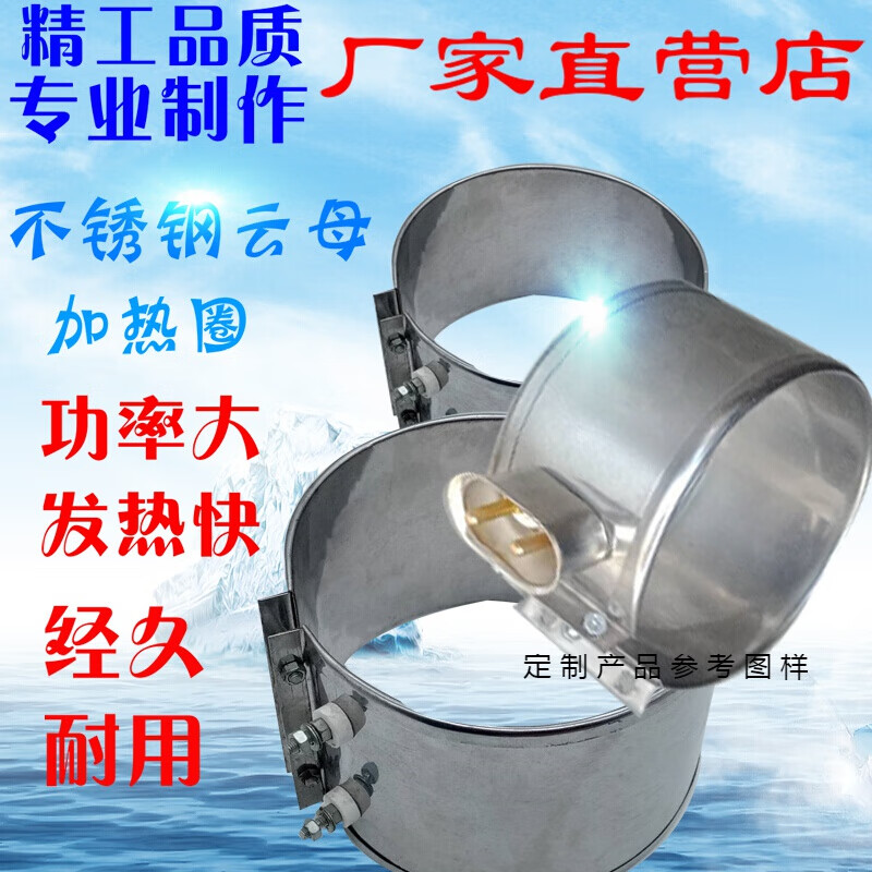 磐筱云母加热板电加热片电热板注塑机加热圈发热圈加热框电热丝陶瓷圈