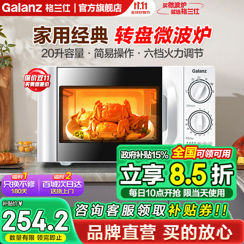 格兰仕（Galanz） 微波炉 家用20L 六档火力旋钮 易清洁 小型迷你转盘加热微波炉 D4