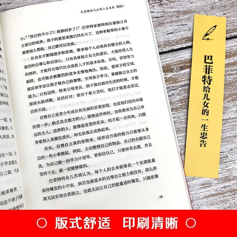 巴菲特给儿女的一生忠告 世界经典家庭教育提升孩子思想格局的励志成功学详情图