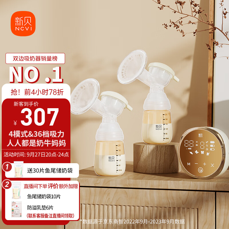 新贝 吸奶器电动吸奶器双边变频吸奶器 打奶器吸乳器 吸力大无痛8792高性价比高么？