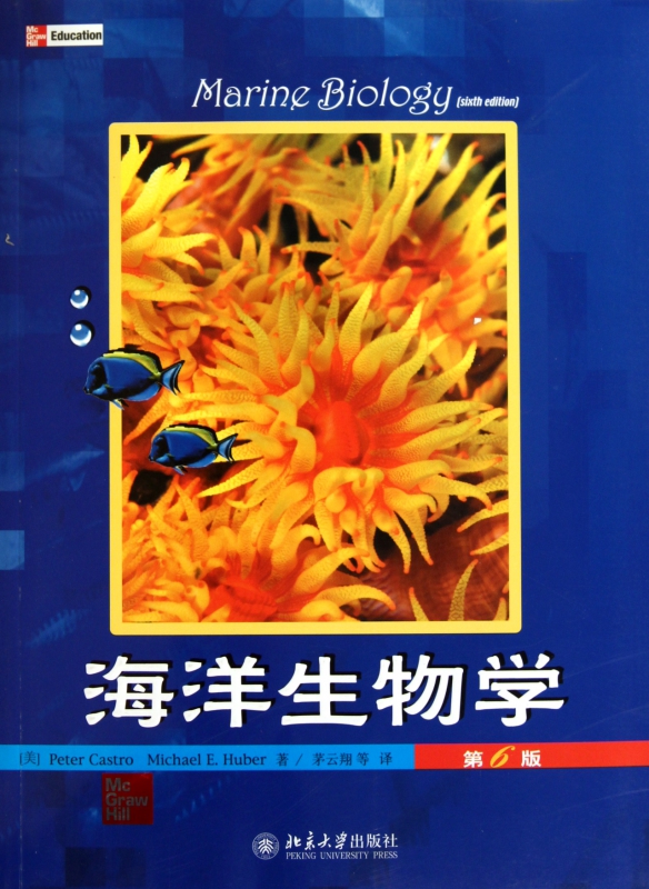 海洋生物学(第6版)
