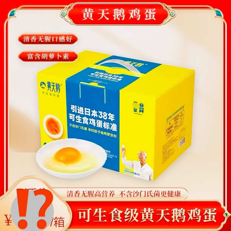 黄天鹅鸡蛋30枚装达到可生食标准鲜鸡蛋 礼盒装【最新日期】 黄天鹅鸡蛋30枚礼盒装
