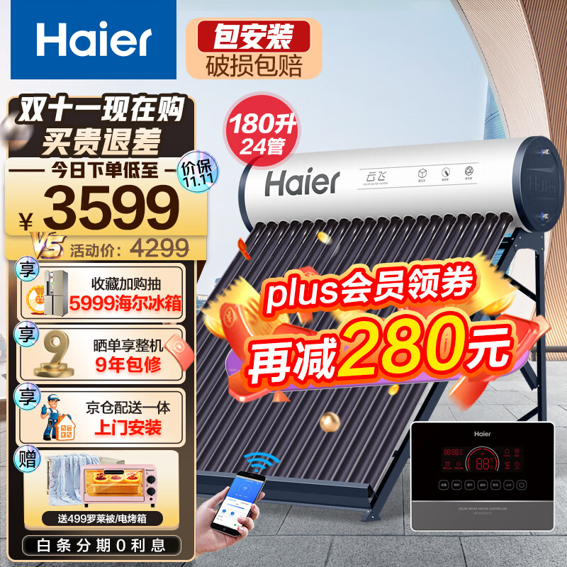 海尔（Haier）太阳能热水器家用一级能效 专利聚热环自动上水定时上水电辅加热 光电两用WIFI手机智控 【C6新款】24管180升(适用4-6人)怎么看?