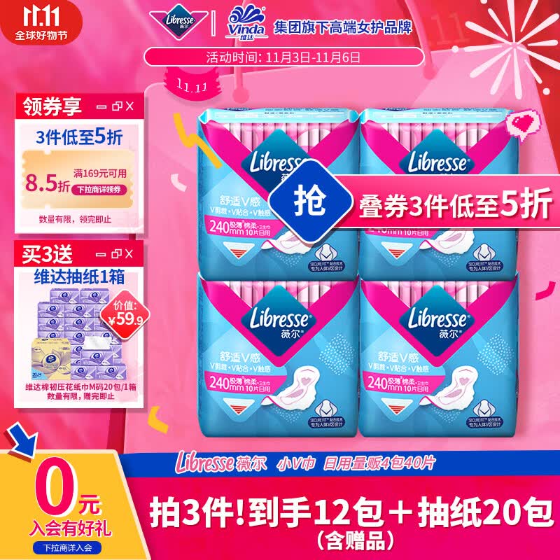薇尔卫生巾姨妈巾 日用卫生巾V感系列240*40片 亲肤蚕丝触感 超强吸收属于什么档次？